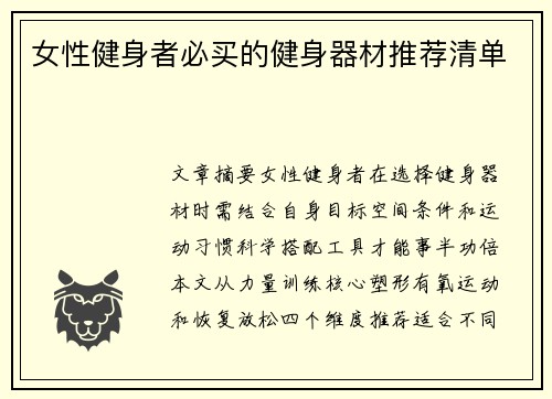 女性健身者必买的健身器材推荐清单