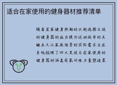 适合在家使用的健身器材推荐清单