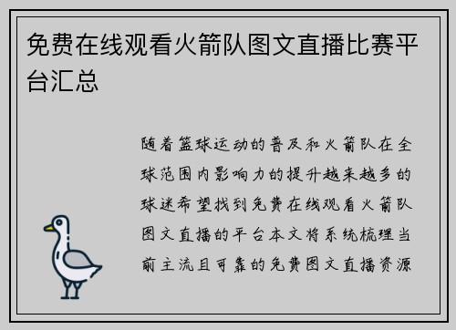 免费在线观看火箭队图文直播比赛平台汇总